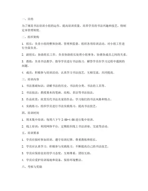 书法培训小组管理制度