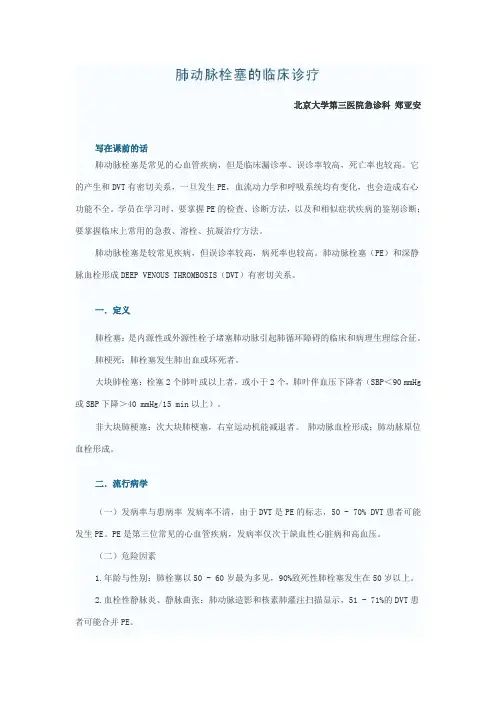 肺动脉栓塞