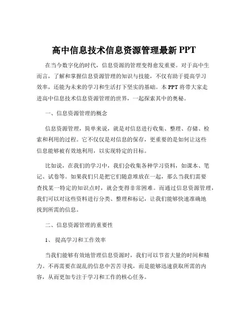 高中信息技术信息资源管理最新PPT