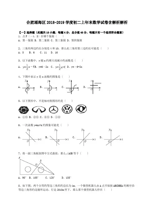 合肥瑶海区2018-2019学度初二上年末数学试卷含解析解析