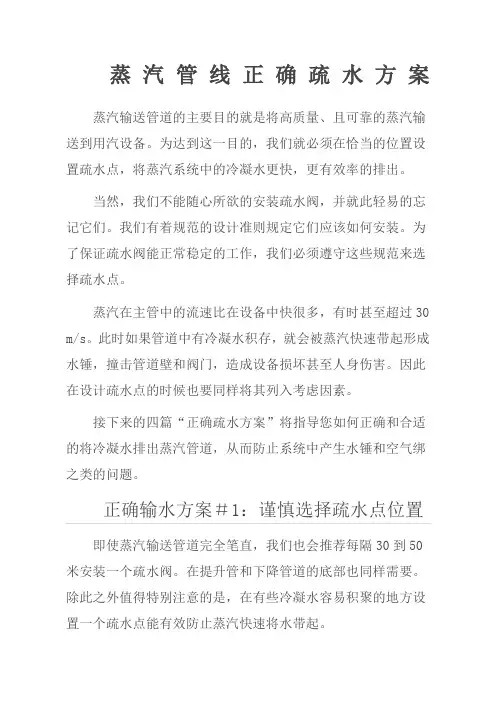 蒸汽管线正确疏水方案