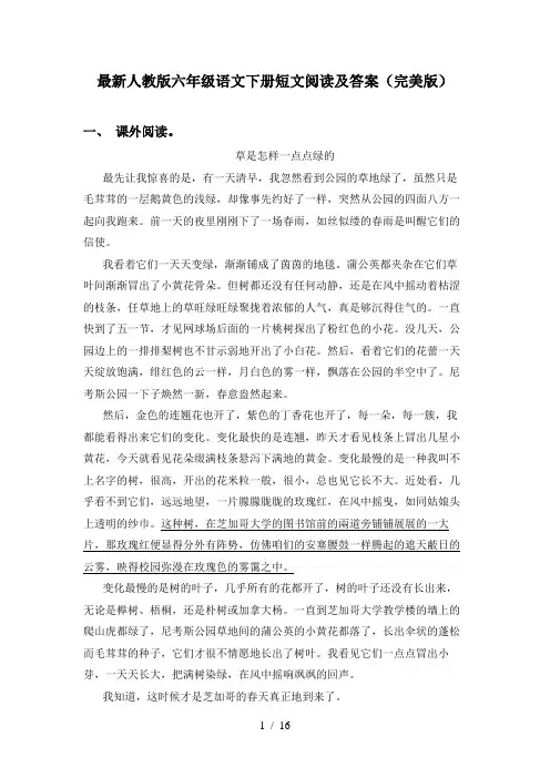 最新人教版六年级语文下册短文阅读及答案(完美版)