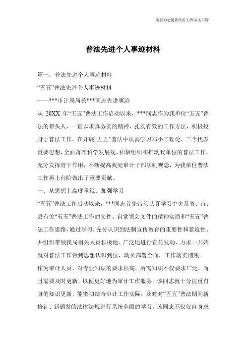 普法先进个人事迹材料