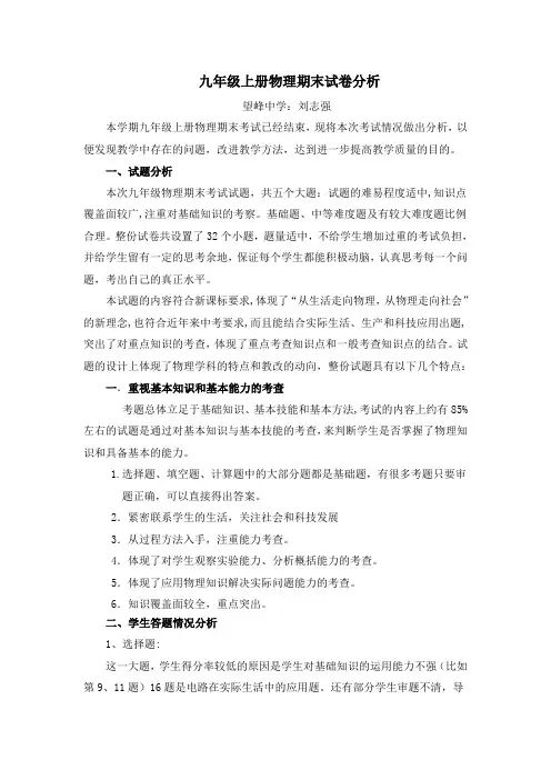 九年级(上)物理期末试卷分析