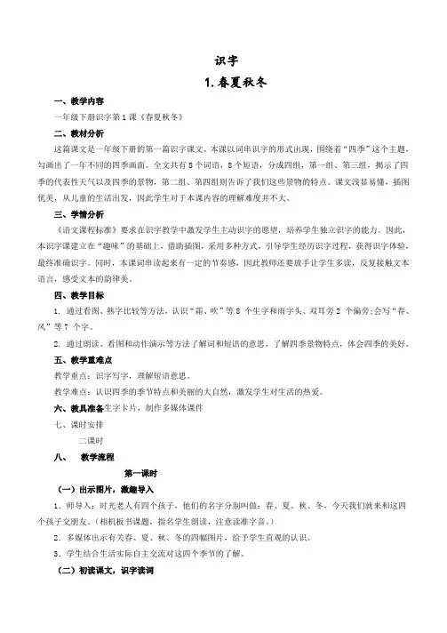 新版人教版一年级下册语文全册教案(精编版)