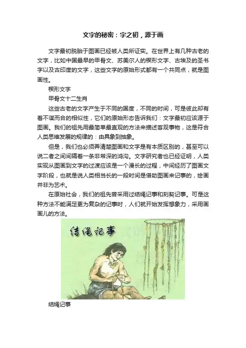 文字的秘密：字之初，源于画