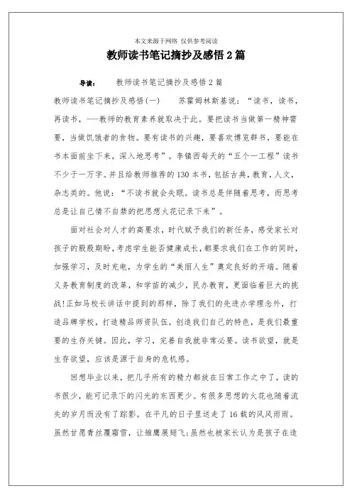 教师读书笔记摘抄及感悟2篇