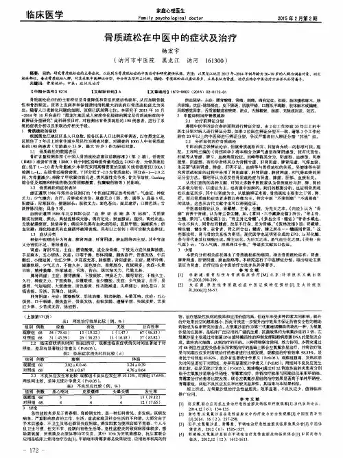 骨质疏松在中医中的症状及治疗