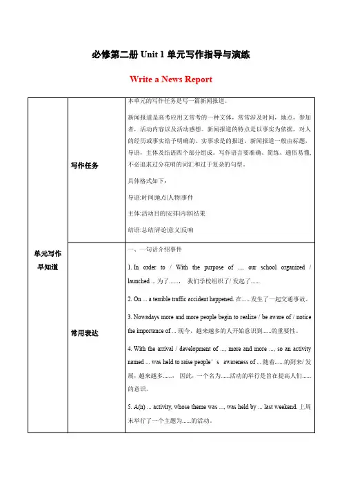 Unit 1 Cultural Heritage高一英语单元写作深度指导(人教版2019必修第二册)