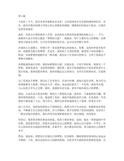 俞敏洪哈弗大学演讲稿(3篇)