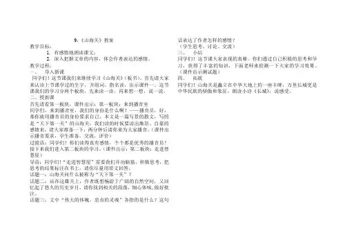 《山海关》教案