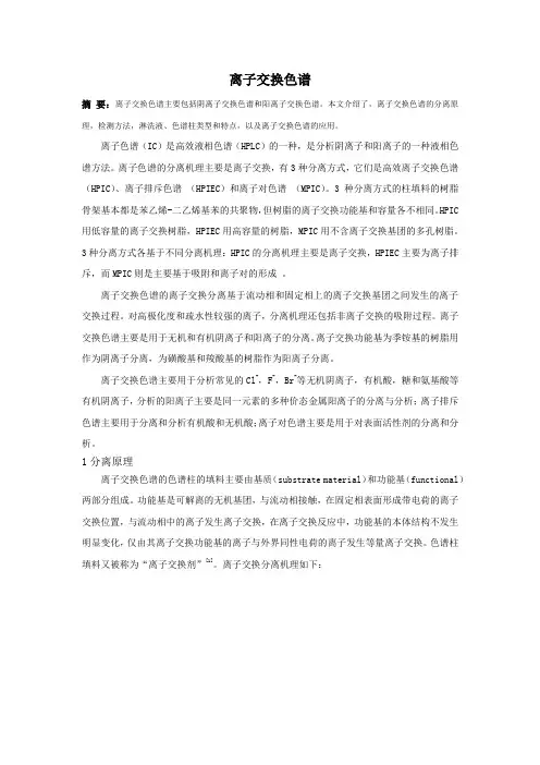 离子色谱