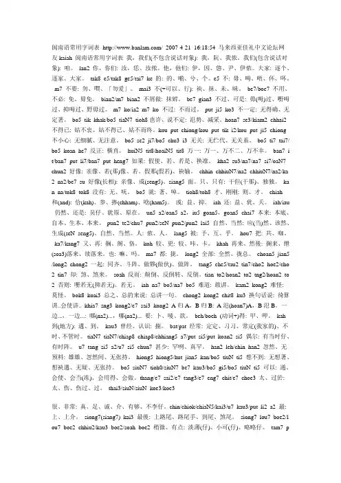 闽南语常用字表