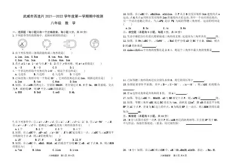 甘肃省武威市城西连片2021—2022学年第一学期期中检测八年级数学试卷(含答案与解析)