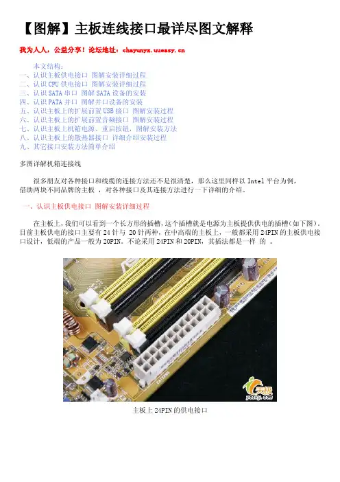 【图解】主板连线接口最详尽图文解释