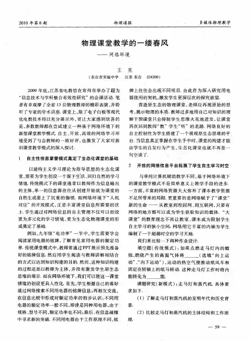 物理课堂教学的一缕春风——网络环境