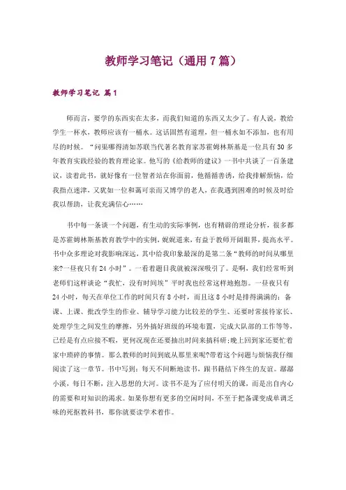 教师学习笔记(通用7篇)