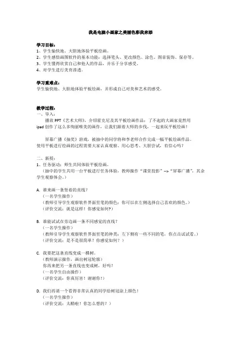 综合实践活动3-6年级《信息技术  3.我是电脑小画家》_14