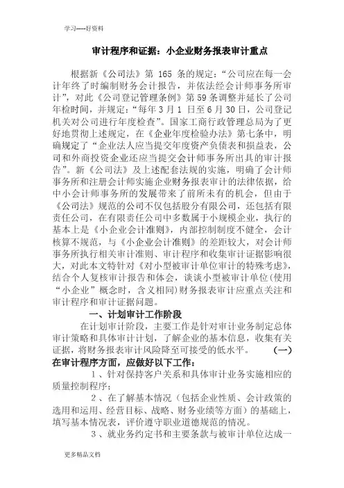 小企业财务报表审计重点培训课件