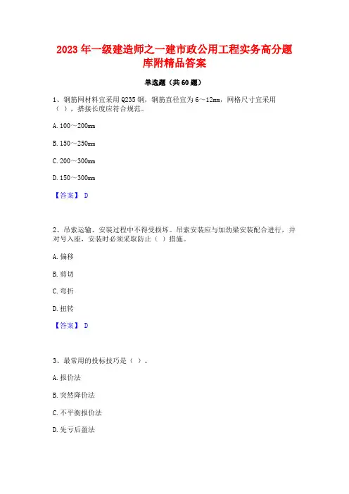 一级建造师之一建市政公用工程实务高分题库附精品答案
