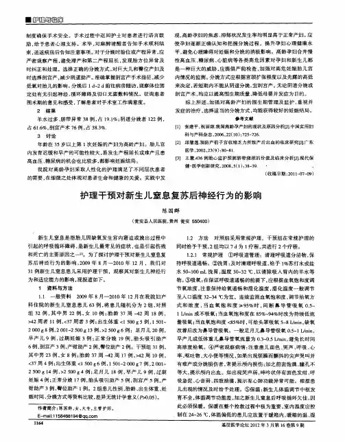 护理干预对新生儿窒息复苏后神经行为的影响