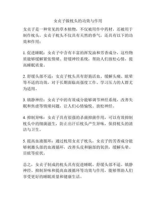 女贞子做枕头的功效与作用