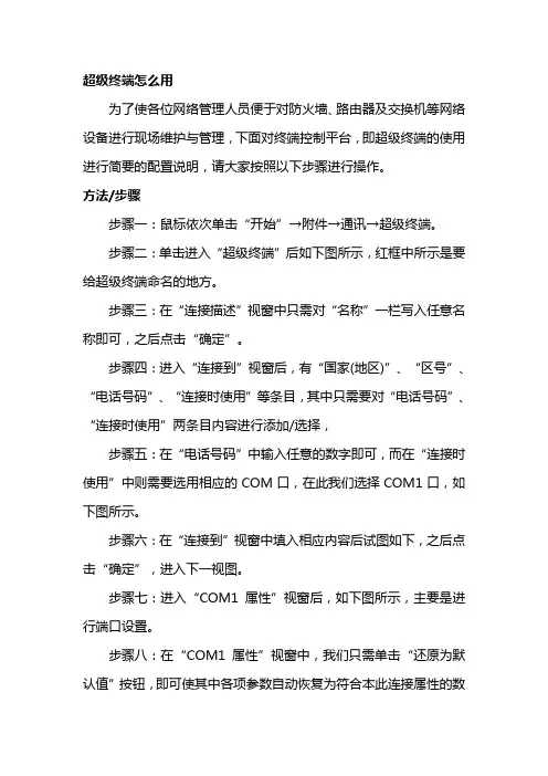 超级终端使用教程