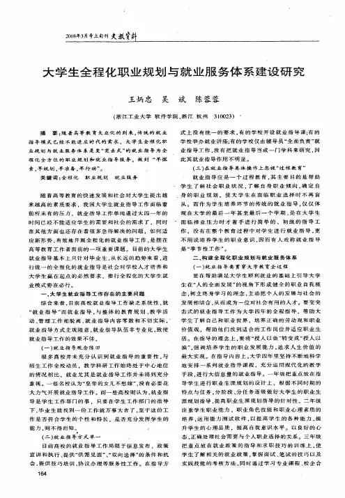 大学生全程化职业规划与就业服务体系建设研究