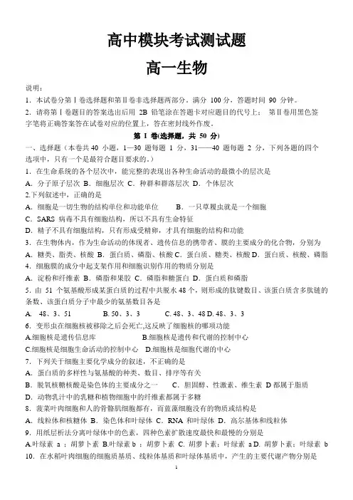 2013年高一生物必修一期末考试