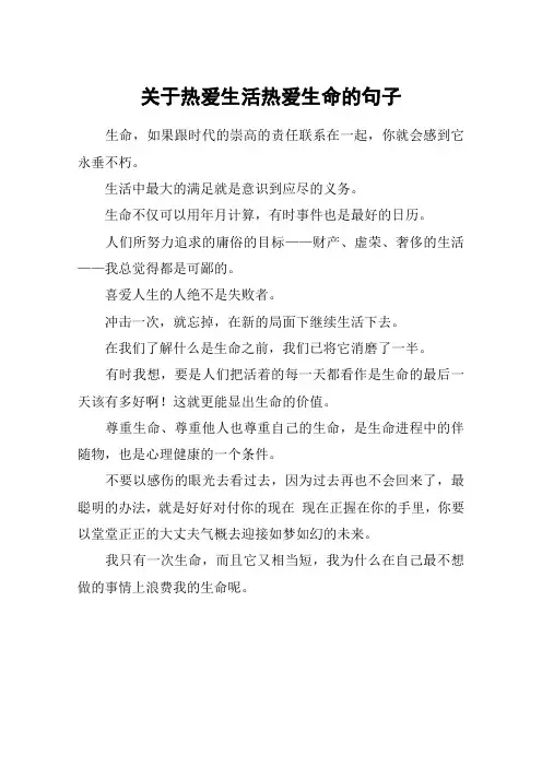 关于热爱生活热爱生命的句子