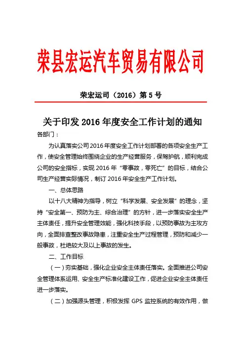 公司2016年度安全工作计划