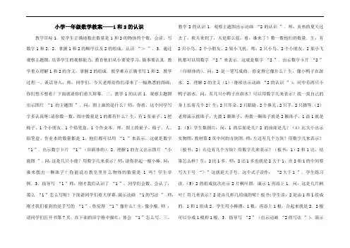 小学一年级数学教案——1和2的认识