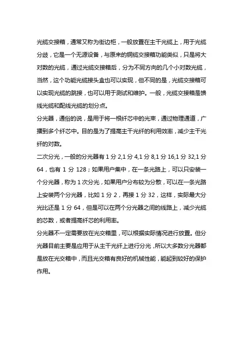 光缆光交接箱的作用