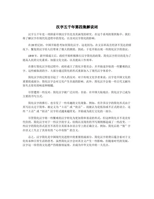 汉字五千年第四集解说词
