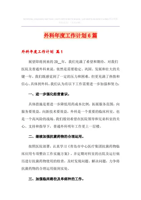 外科年度工作计划6篇