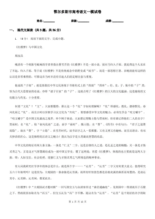 鄂尔多斯市高考语文一模试卷