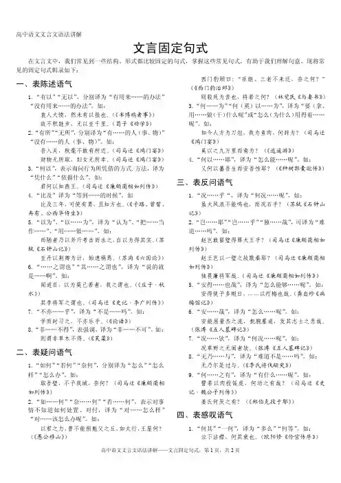 高中语文文言文语法讲解——文言固定句式