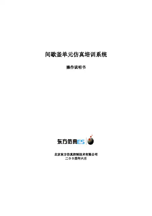间歇反应釜单元操作手册