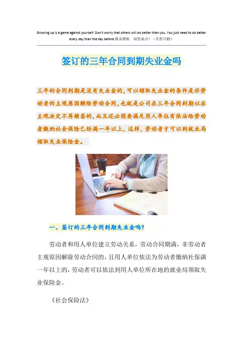 签订的三年合同到期失业金吗