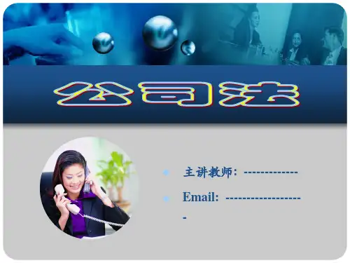 第十章公司治理基础理论.ppt