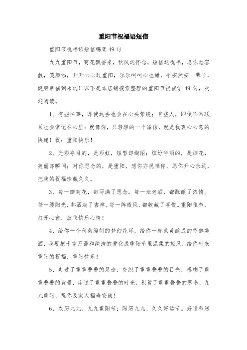 重阳节祝福语短信