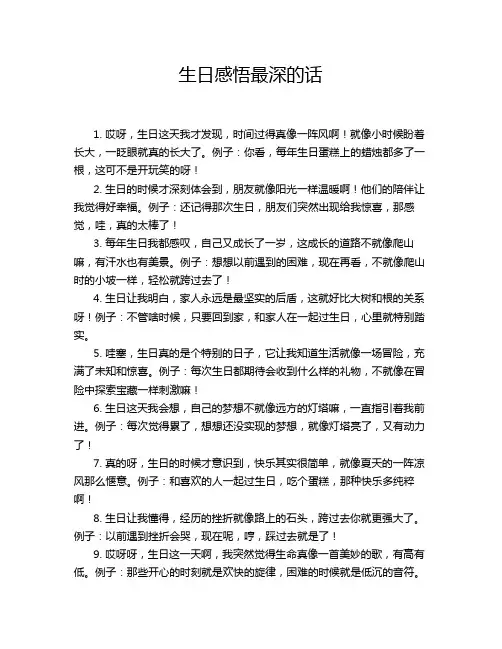 生日感悟最深的话