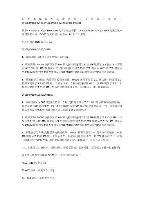 东芝电型号说明及常用操作
