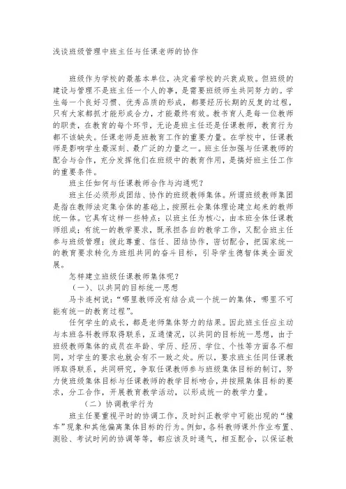 浅谈班级管理中班主任与任课老师的协作