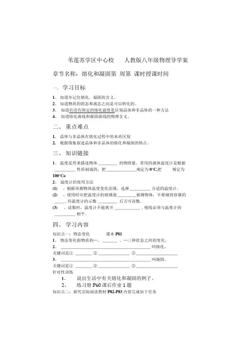 熔化和凝固1学案.doc
