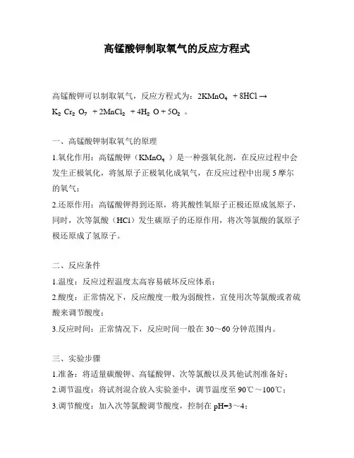 高锰酸钾制取氧气的反应方程式