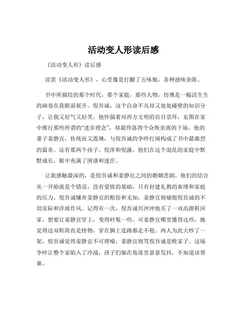 活动变人形读后感