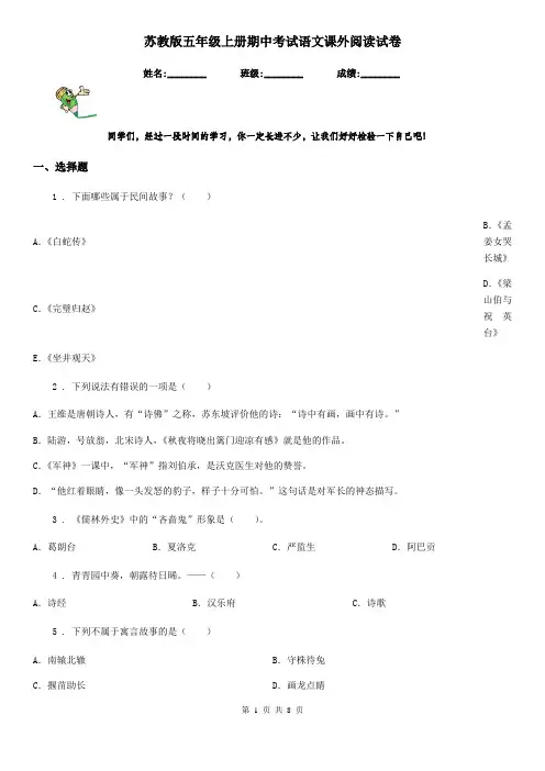 苏教版五年级上册期中考试语文课外阅读试卷