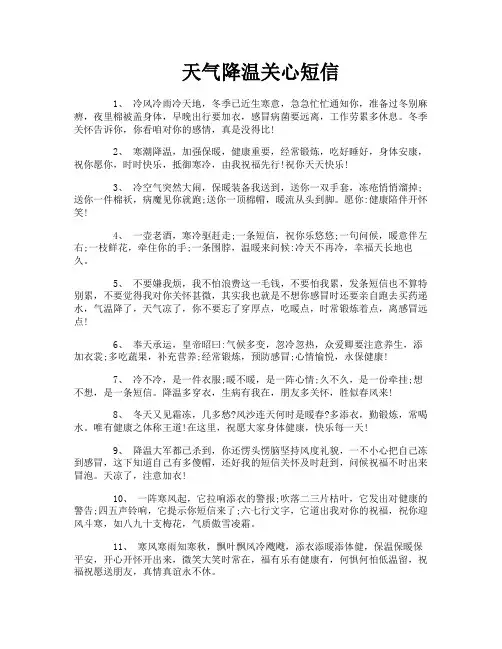 天气降温关心短信