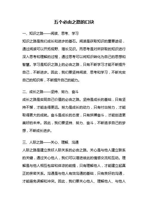 五个必由之路的口诀